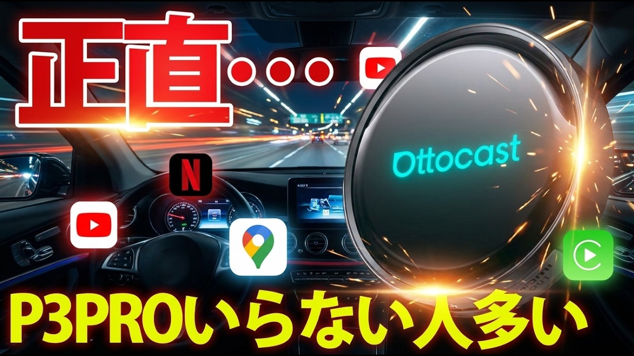 Watch Before You Buy] Is the Ottocast P3 Pro Really Necessary? A