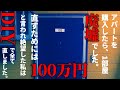 【DIY全部見せます】アパートを買ったら、1部屋廃墟のような状態でした...。