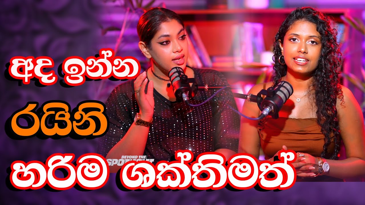 අද ඉන්න රයිනි හරිම ශක්තිමත් | Raini Charuka | Shashini Kodithuwakku
