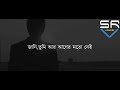 I forgot you - Voice: Sohel Rana Bangla Love Story Mp3 Song