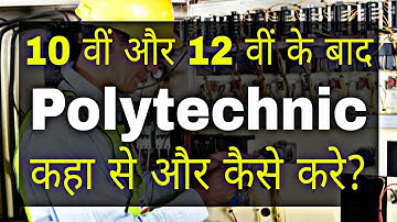 What is Polytechnic With full information in Hindi || Polytechnic kya hai By Sunil Adhikari ||
