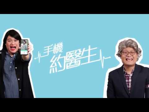 【醫神DrApp - 手機約醫生】