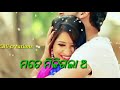 Aji kali Kain bhala lage  sabu dina sabu rati❣️ new odia love WhatsApp status Mp3 Song