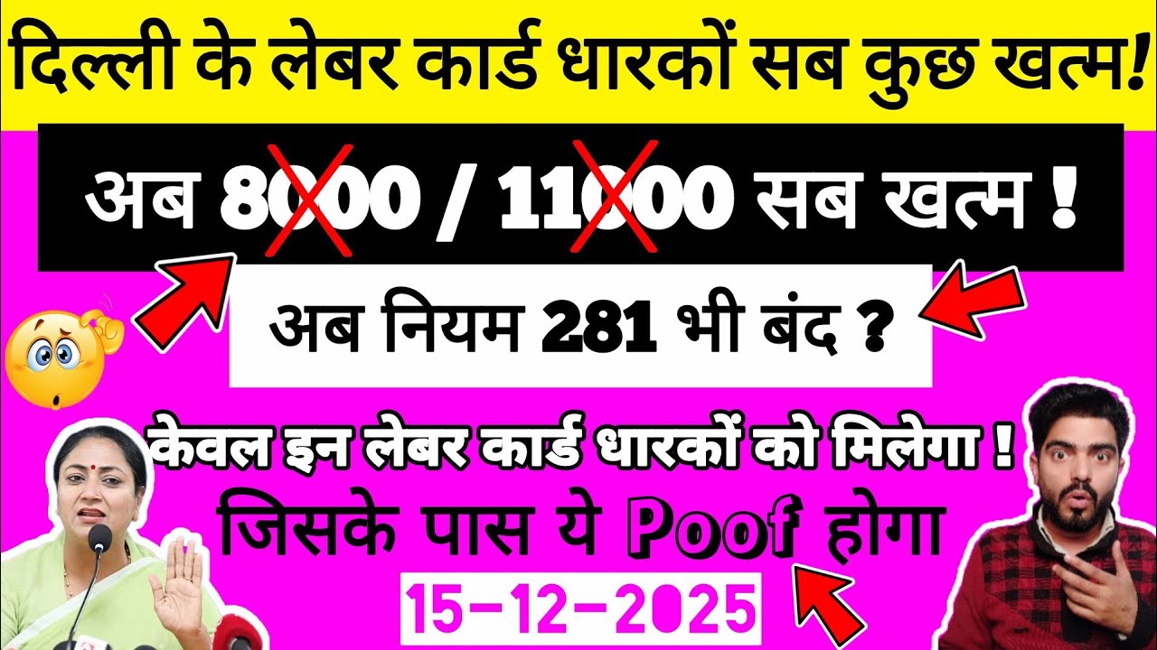 Bad news for Labour card holders | Labour card walo ka 11000 kab aaega 