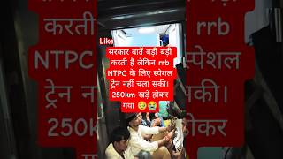 rrb NTPC exam, train में इतनी भीड़ 🥹 #rivew #shorts #ips #god #bycottrailmantri #rrbntpc #exam
