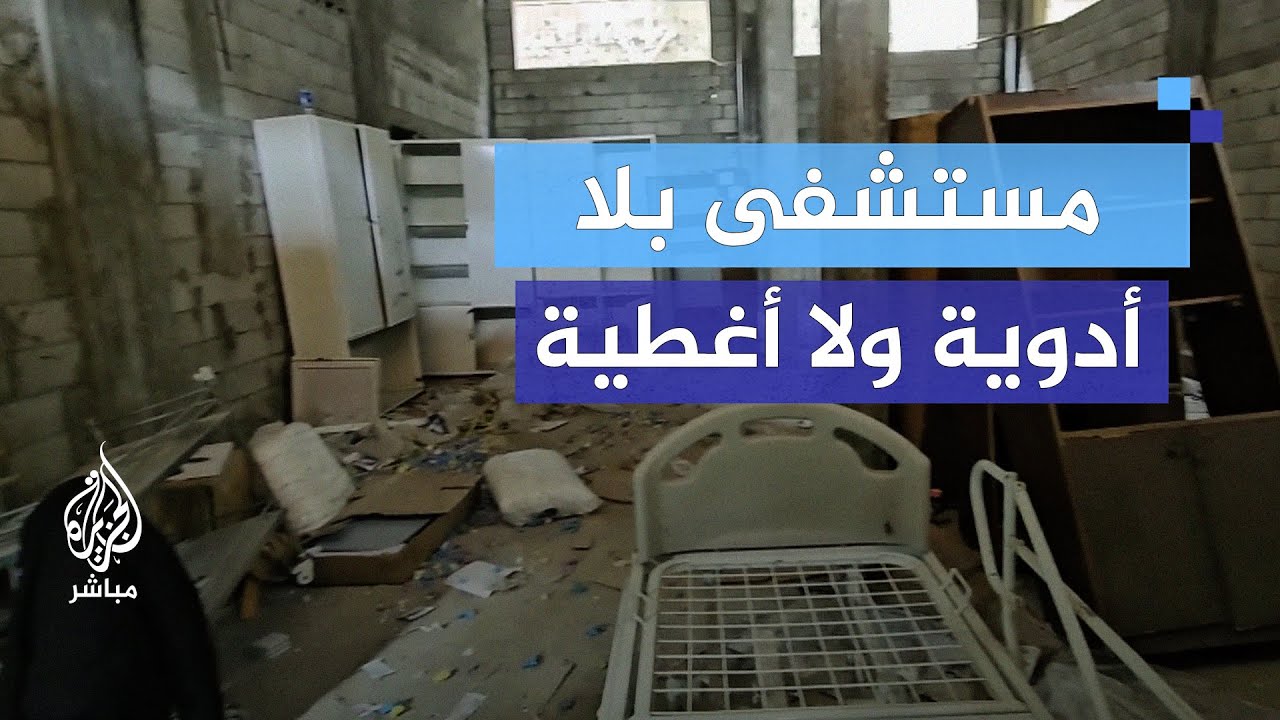 "مستودع خال".. شح الأدوية والمستلزمات الطبية في مخازن مستشفى كمال عدوان
