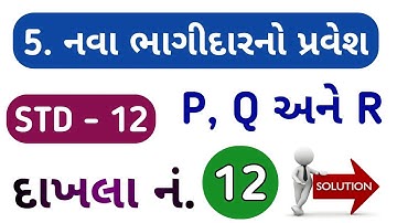 STD 12 ACCOUNT CH 5 PRAVESH QUE 12 | DHORAN 12 ACCOUNT PART 1 CH 5 દાખલા નં 12 P, Q અને R