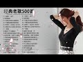 經典歌曲 🎧 【張宇, 蘇芮, 巫啟賢, 王傑, 邰正宵, 林憶蓮, 張信哲, 趙傳, 潘越雲, 潘美辰, 陳昇, 葉蒨文, 優客李林, 周華健, 劉德華, 陳淑樺, 黃品源, 張洪量,黃鶯鶯】