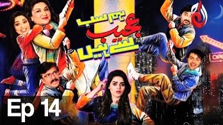 Hum Sab Ajeeb Se Hain I Episode 14 | Aaj Entertainment I Pakistani Comedy Drama