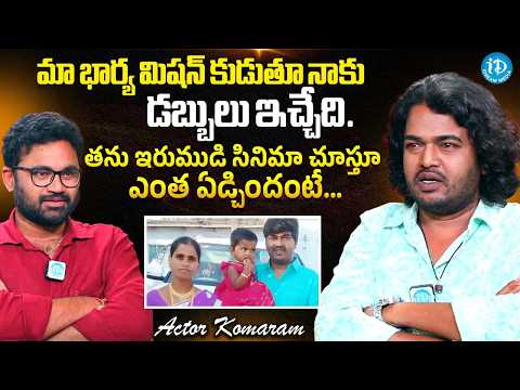 Actor Komaram About His Wife | Latest Interview | Irumudi | Ravi Teja @iDpostmix