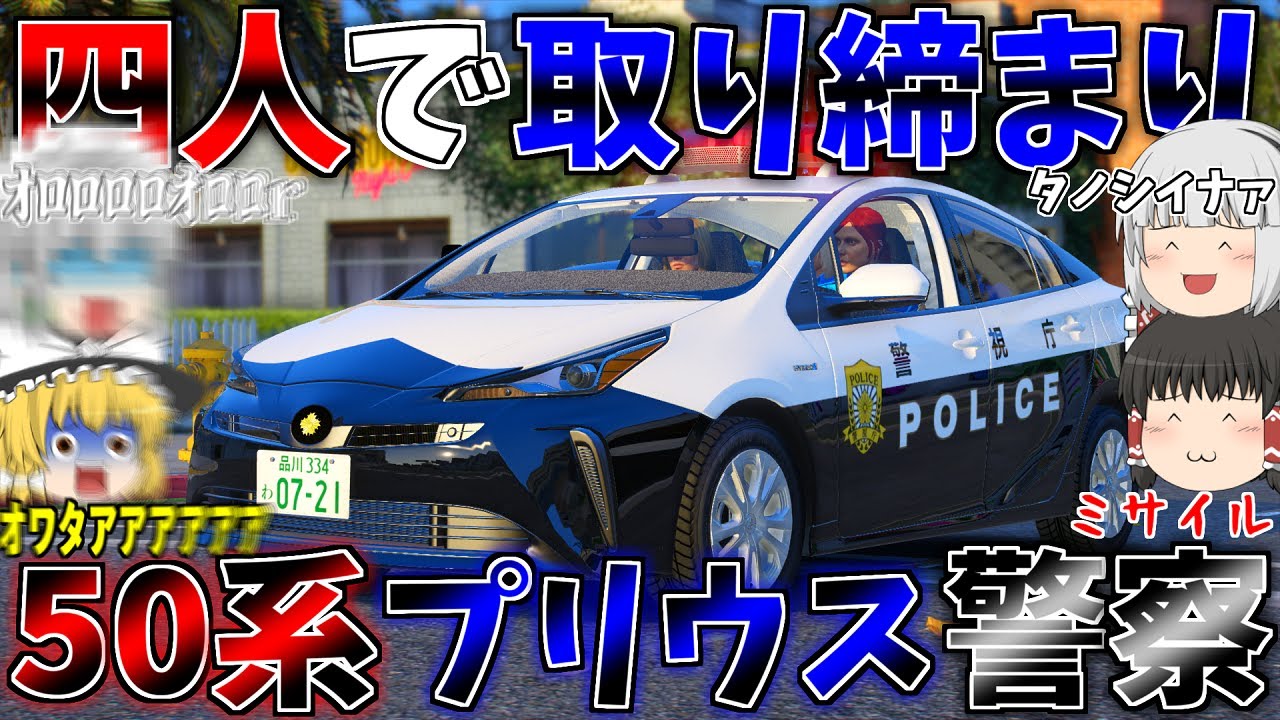 ▷GTAV◁LSPDFR ゆっくり実況 #96 霊夢と魔理沙のパトロール日記 - YouTube