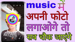 Is application se aap apne audio me aapni photo laga sakte hai || technical sureshchandel || screenshot 4