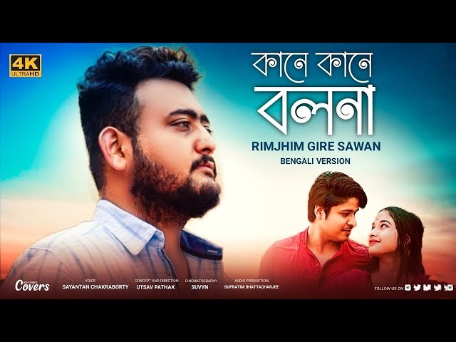 Kane Kane Bolona | Rim Jhim Gire Sawan | Sayantan Chakraborty | New Bengali Version | Kishore Kumar class=