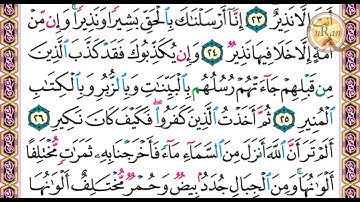 سورة فاطر للشيخ علي عبدالرحمن الحذيفي