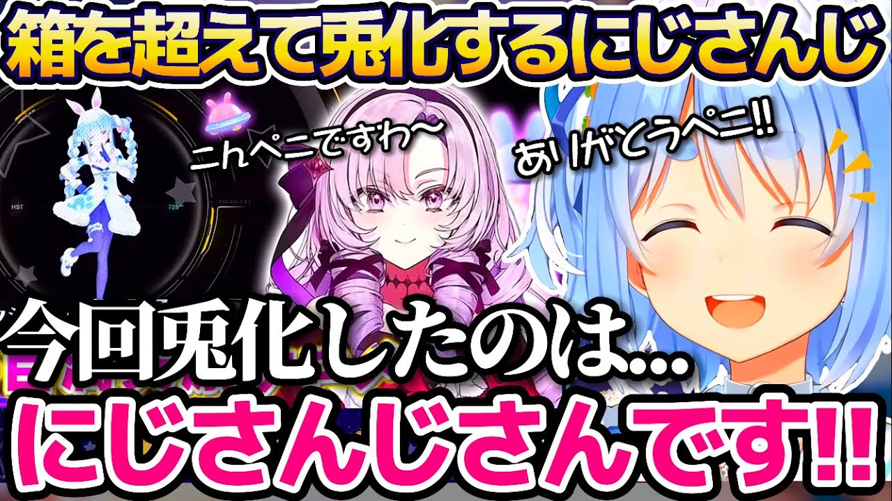 ホロライブの枠を超えて"にじさんじ"までも兎化させてしまう兎田ぺこらによる全人類兎化計画w【ホロライブ切り抜き/にじさんじ切り抜き】