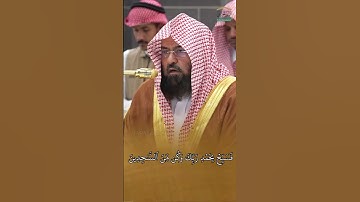 #تراتيل_قرانية #taratil_qurania الشيخ أ د #عبدالرحمن_السديس  #تلاوات #مكة