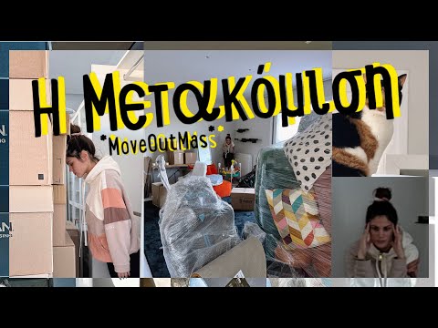MoveOutMas ‘23 - Η Μετακόμιση [2]
