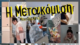 MoveOutMas ‘23 - Η Μετακόμιση [2] image