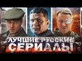 ЛУЧШИЕ СЕРИАЛЫ 2024 | 15 Самых рейтинговых Русских сериалов, которые уже вышли в 2024 году