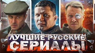 ЛУЧШИЕ СЕРИАЛЫ 2024 | 15 Самых рейтинговых Русских сериалов, которые уже вышли в 2024 году