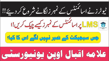 How to Check Assignments Marks on LMS || AIOU || NSR Education