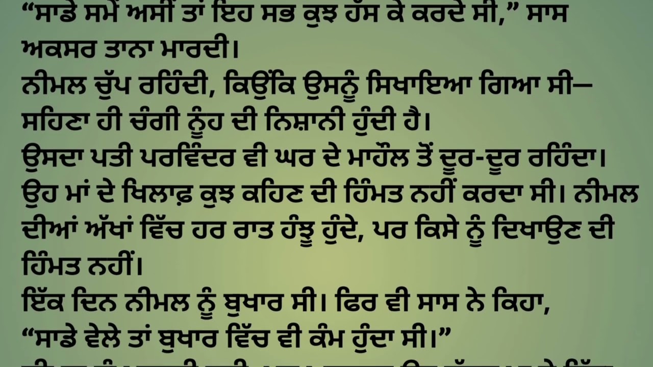 ਹਰ ਸਾਸ ਮਾਂ ਨਹੀਂ ਬਣਦੀ | Heart Touching Punjabi Story