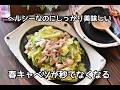 【簡単・時短】春キャベツが秒で消える最強おかず!!豚バラと春キャベツのやわらか炒め煮の作り方
