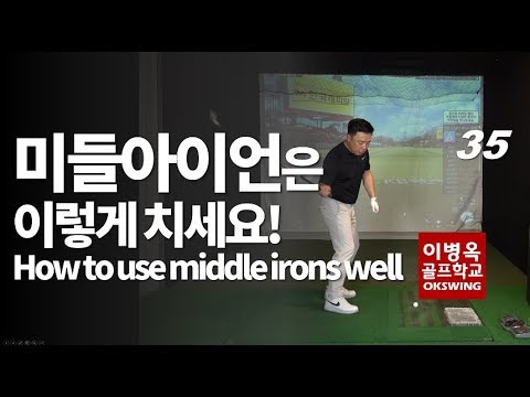 How to <strong>use</strong> a middle <strong>iron</strong>.