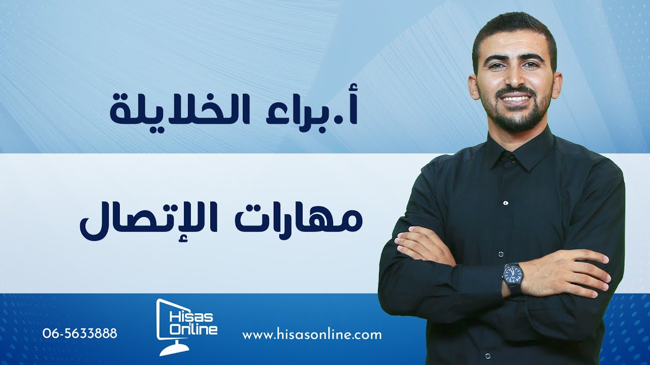 فن السرور || عربي مهارات || الأستاذ براء الخلايلة