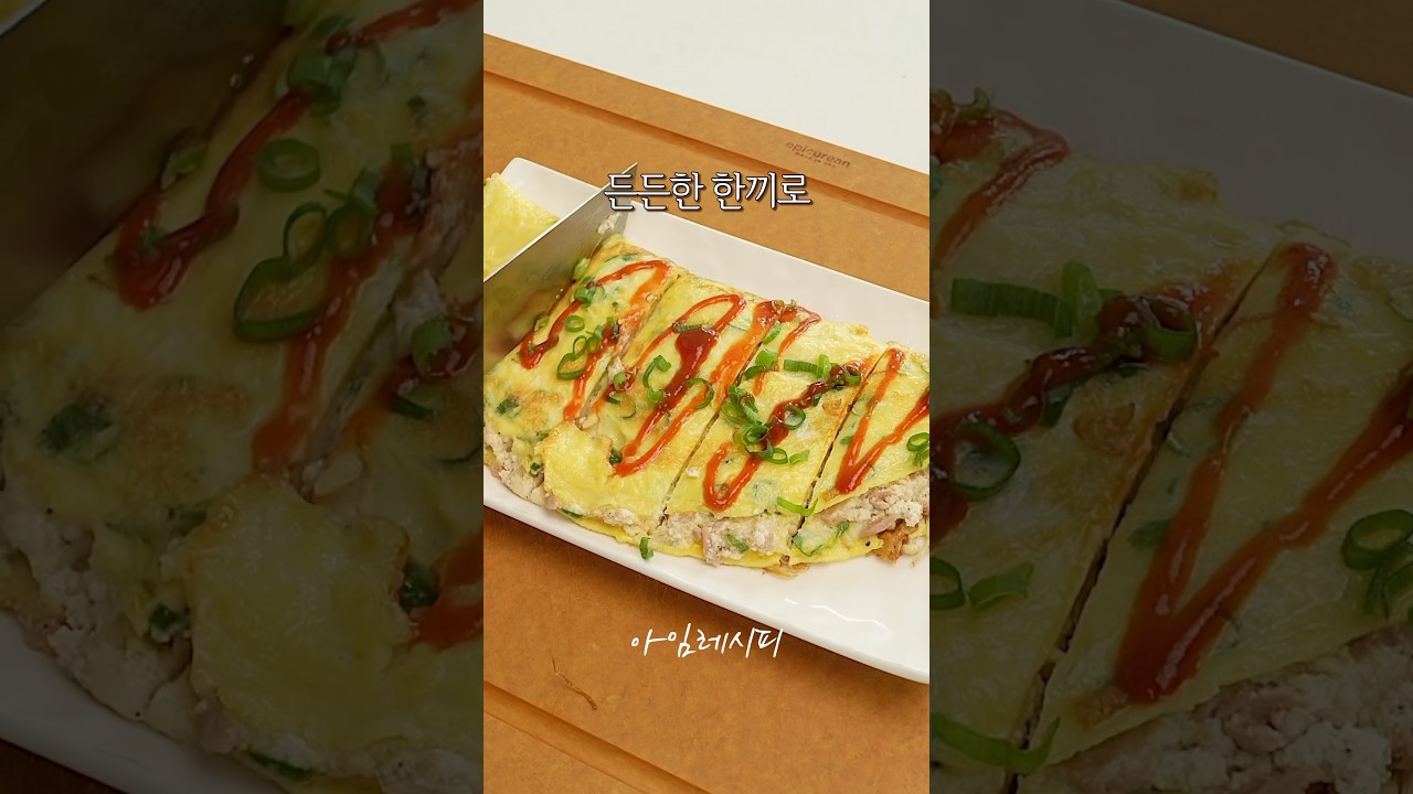 밥 대신 든든하게! 팽이버섯 오믈렛 — 아임레시피 I'm recipe 레시피 썸네일