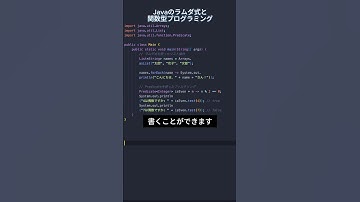 Java基本シリーズ15 - ラムダ式と関数型プログラミング #プログラミング #エンジニア #フリーランス #java