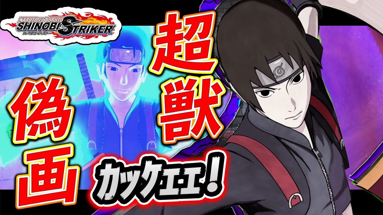 Naruto To Boruto シノビストライカー 超獣偽画が超スタイリッシュｯﾂ サイ を使ってオンライン対戦 Ps4 Youtube