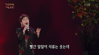 조석희 - 석류의 계절 [가요무대/Music Stage] | KBS 211004 방송