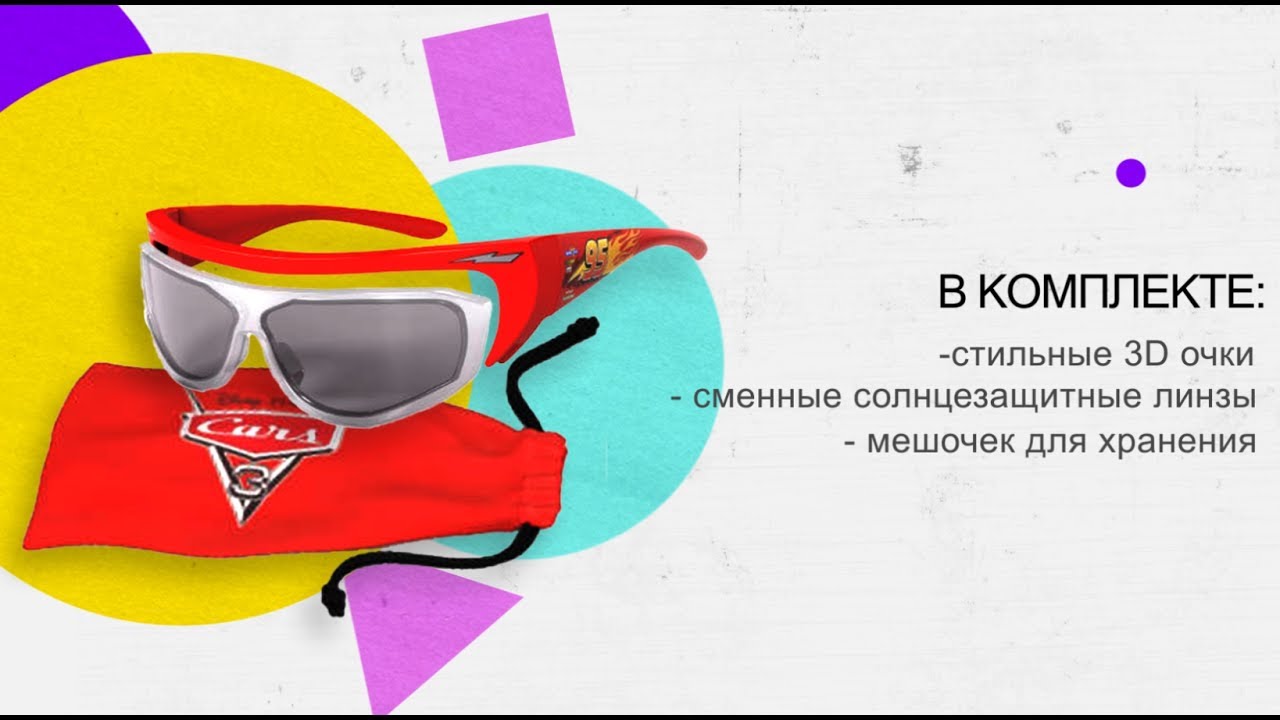 3d очки машины