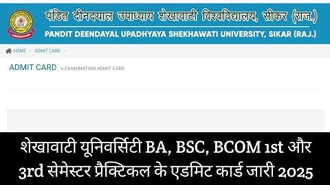 Shekhawati University UG (BA, BSC, BCOM) Semester Practical Admit Card Kaise Download Kare 2025