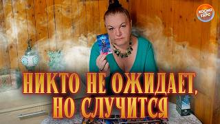 ЭТОГО НИКТО НЕ ОЖИДАЕТ! СЛУЧИТСЯ В БЛИЖАЙШИЕ 10 ДНЕЙ! - 4 