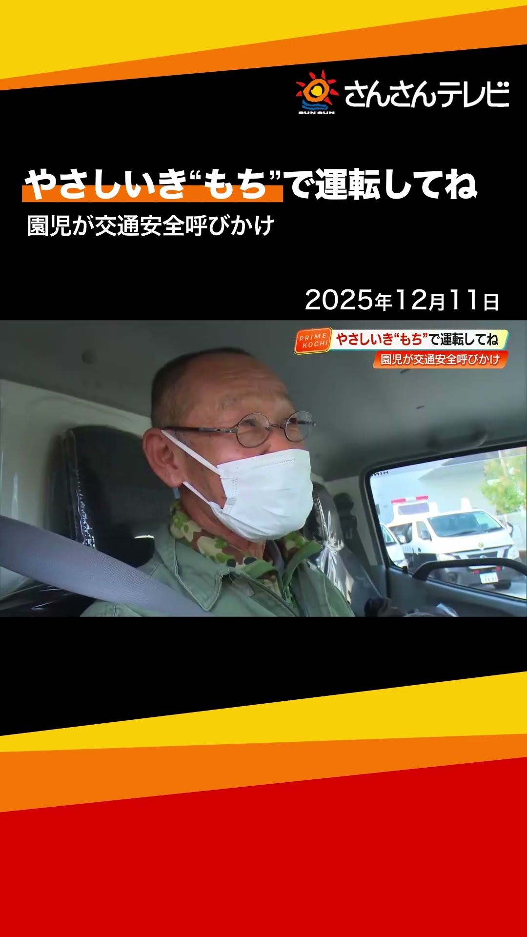 Drive with gentle mochi