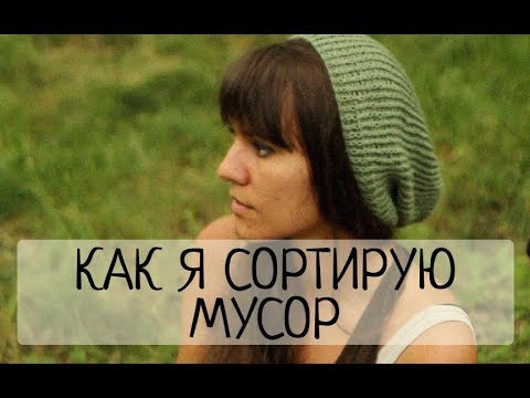 Минимализм и сортировка отходов. Почему это важно