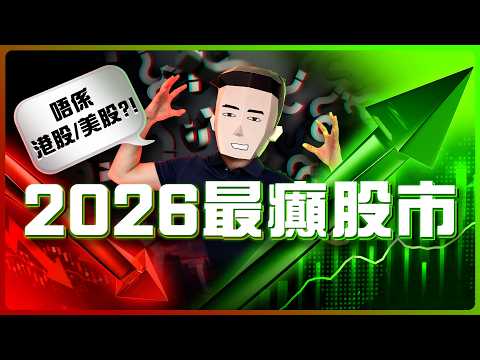 XX股市熔斷！😱 美股隨時陪葬？！