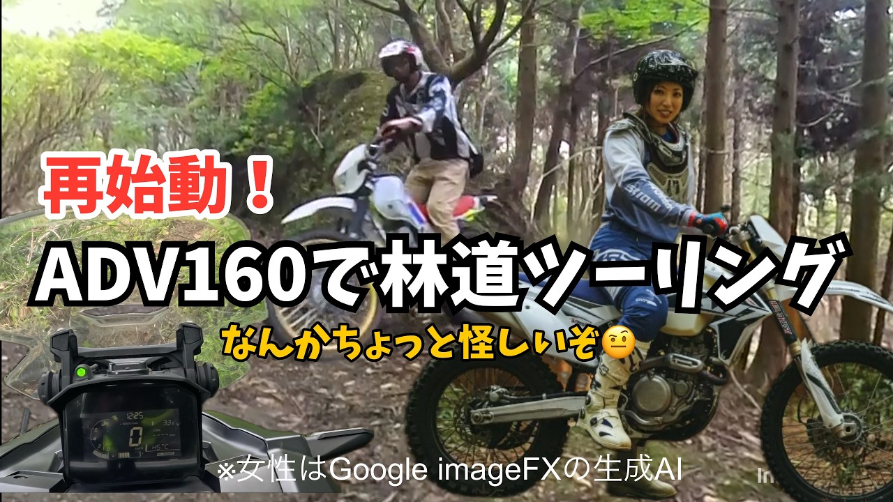 【ADV160再始動】で林道行ったら調子に乗り過ぎて転倒！インカムから無線で音声入力