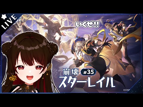 【崩壊:スターレイル】続続・開拓クエスト「愚者は二度ベルを鳴らす」やるぞ！#星結ろりこ