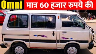 Call -9354378721 | Second hand Maruti Omni Car for Sale, Used Maruti Omni Car Under 50000@PuraniGadi