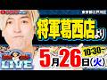 【パチスロ生配信】ガンガンLIVE #125~ガンちゃんのパチスロLIVE!(パチマガスロマガ)#パチスロライブ