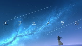 Ephemeral