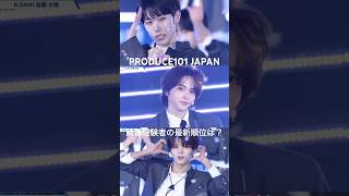 デビュー必至！新世界で輝くRE:Shine✨ #日プ #produce101japan