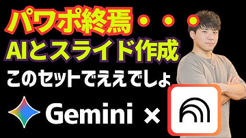 【最適解】みーつけた👀指示するだけで全てGeminiとNotebookLMにお任せでOK！