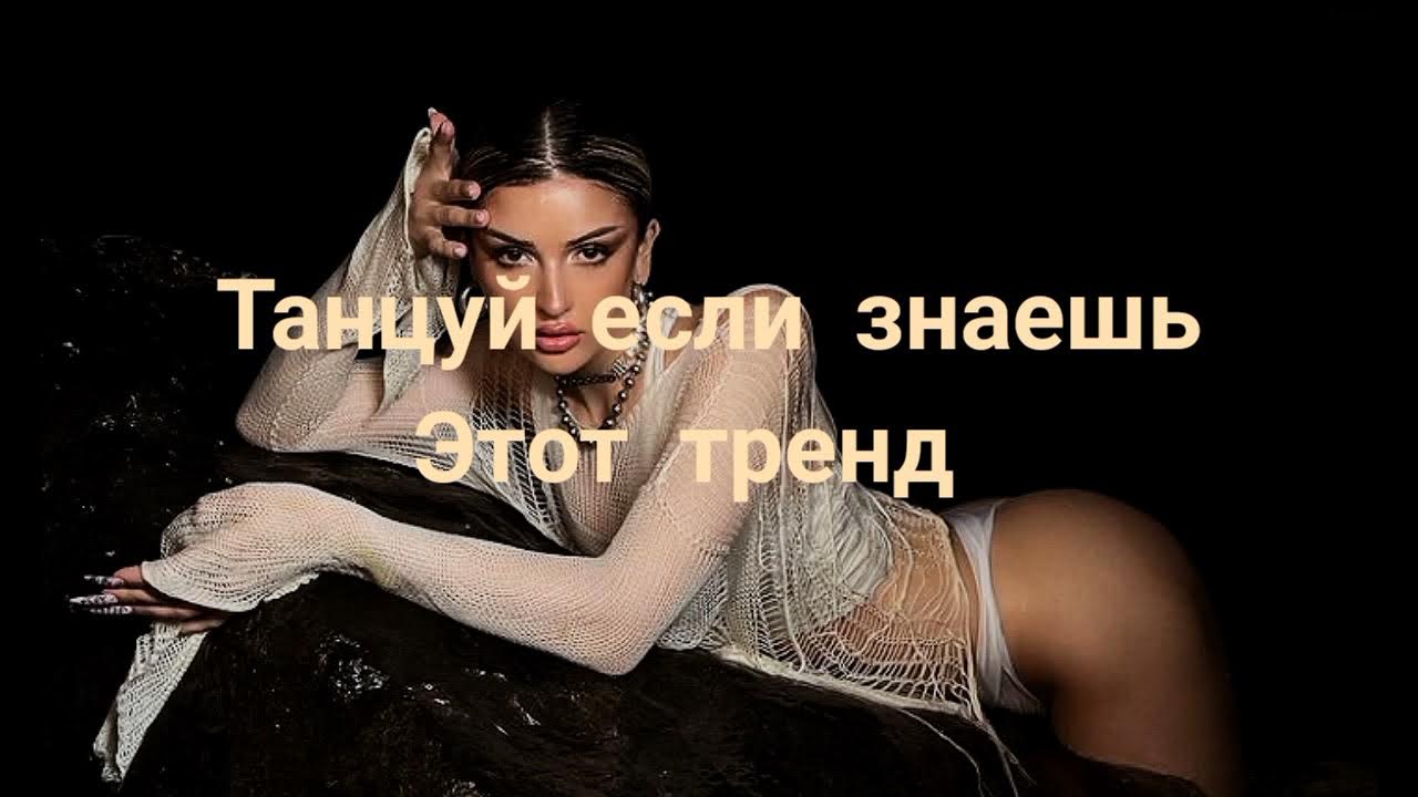 Танцуй если знаешь 2025. Фото танцуй если знаешь этот тренд.