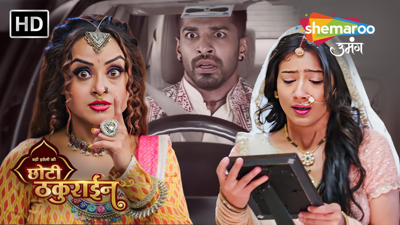 Badi Haveli Ki Chhoti Thakurain Full Episode 125 | किसने करवाया जयवीर का एक्सीडेंट? | Shemaroo Umang