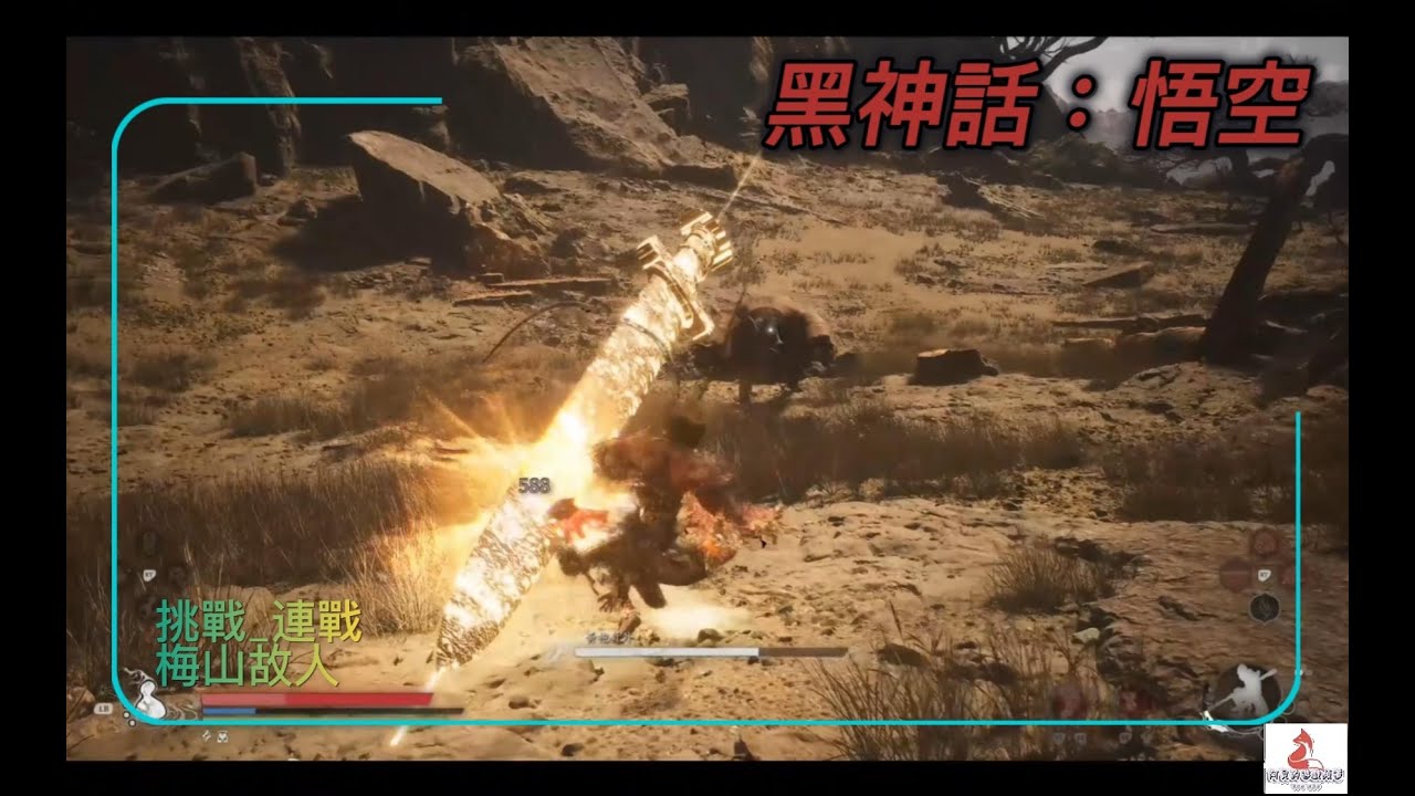 【黑神話：悟空】挑戰_連戰_梅山故人_遊戲實錄｜阿貝打遊戲 #黑神話悟空  #blackmythwukonggameplay