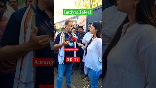 imtiyaz Jaleel NDTV interview..#viral #video #aurangabadtak9211 #aurangabad #youtubeshorts #mim